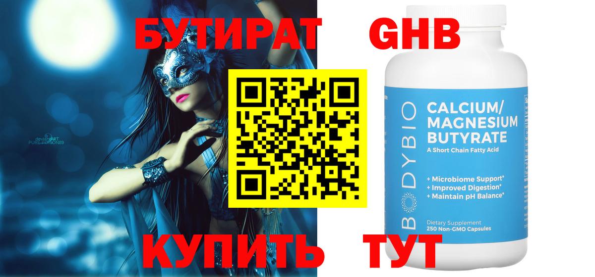 Бутират BDO 33% Гатчина