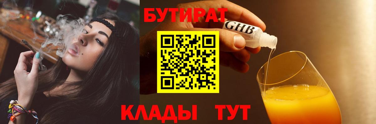 БУТИРАТ GHB  Вход с VPN  Гатчина 