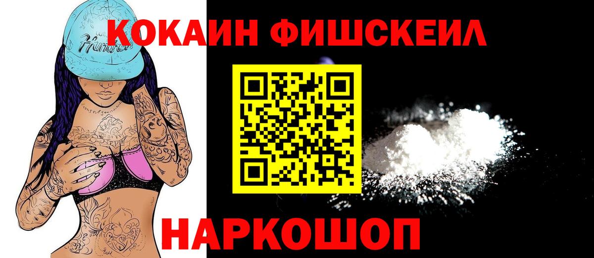 КОКАИН Fish Scale  Вход с VPN  Гатчина 