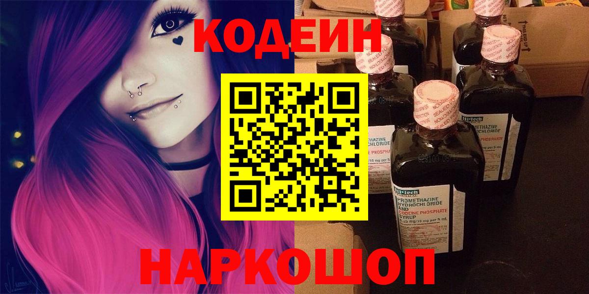 Кодеин напиток Lean (лин)  Гатчина  Codein Purple Drank 
