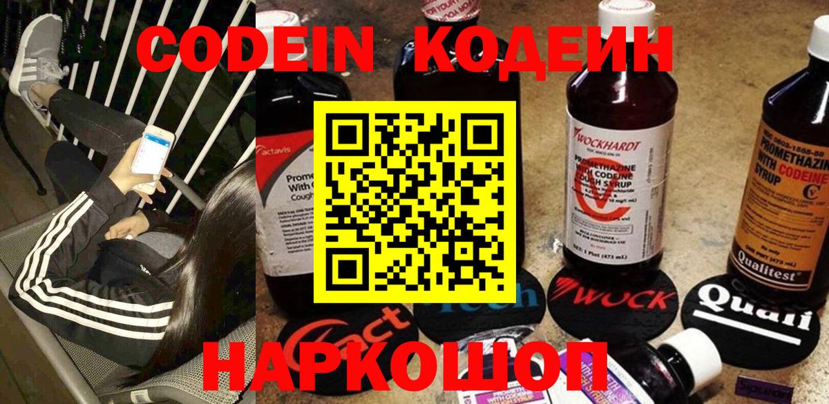 Кодеин Purple Drank Гатчина
