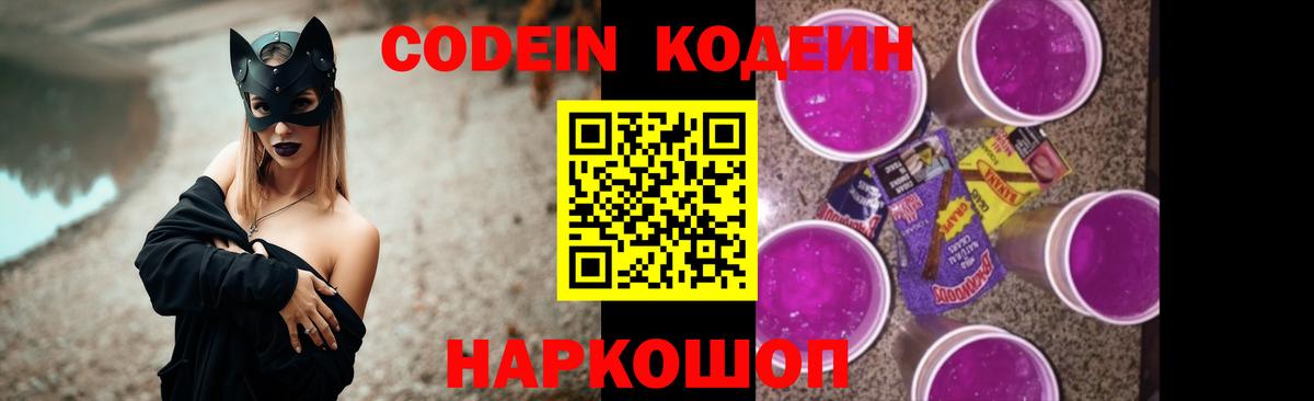 Кодеиновый сироп Lean Purple Drank  Вход с VPN  Гатчина 