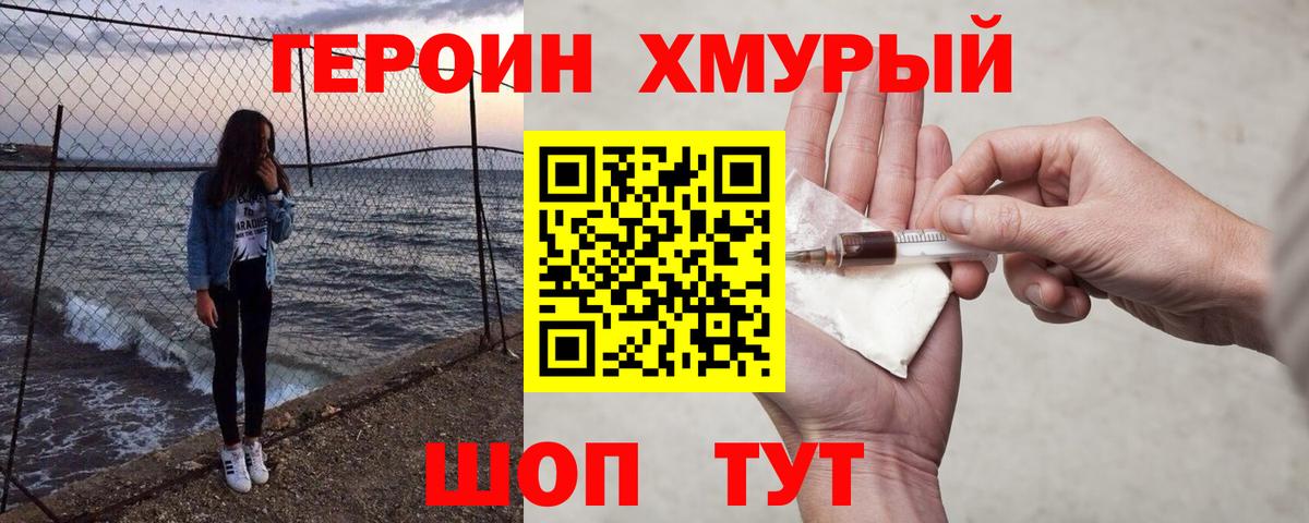 ГЕРОИН гречка Гатчина